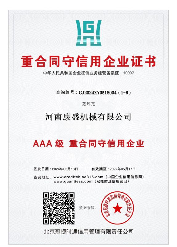 重（chóng）合同（tóng）守信用企業證書