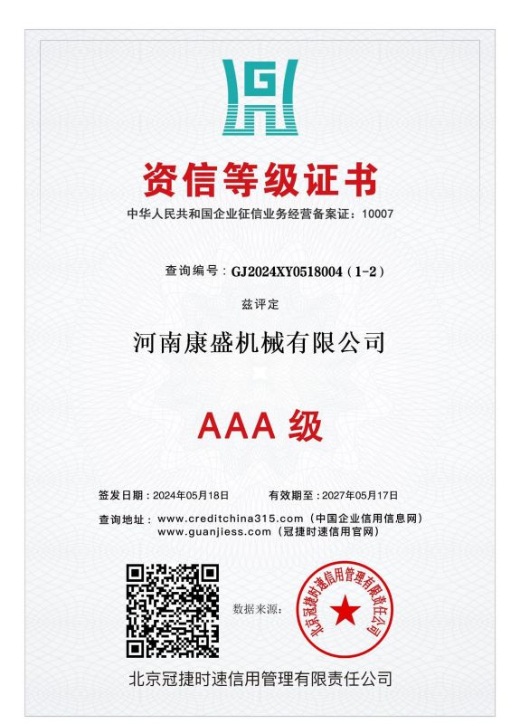 資信等級證書