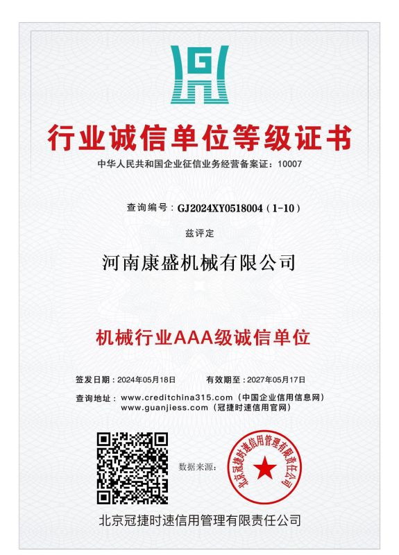 行業誠信（xìn）單位等級證書
