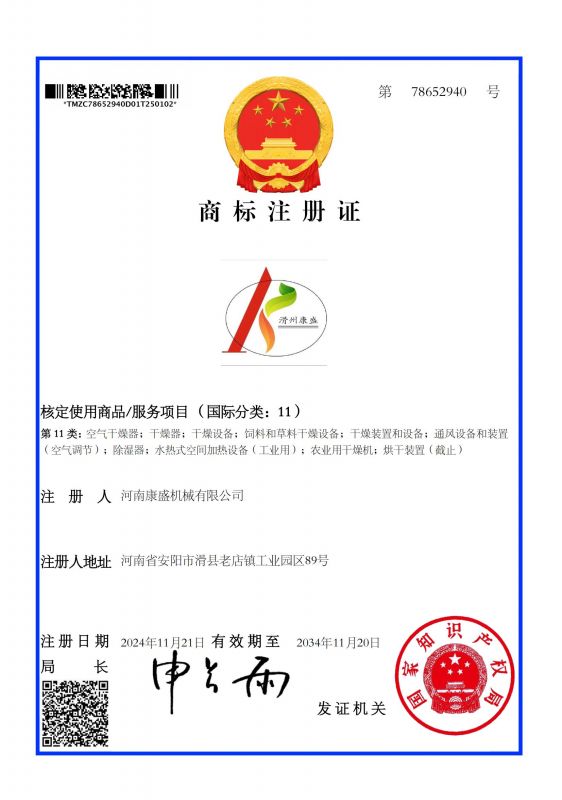 滑州国产亚洲一区二区在线观看11類商標證書